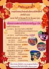 การแสดงของโรงเรียนวาณิชย์นุกูล ในเทศกาลงานงิ้ว2567 การแสดงของโรงเรียนวาณิชย์นุกูล ในเทศกาลงานงิ้ว2567