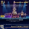 การแสดงวงดนตรีลูกทุ่งแชมป์ชิงช้าสวรรค์ 2024 ในงาน "มหัศจรรย์งานช้างสุรินทร์ ประจำปี ๒๕๖๗" การแสดงวงดนตรีลูกทุ่งแชมป์ชิงช้าสวรรค์ 2024 ในงาน "มหัศจรรย์งานช้างสุรินทร์ ประจำปี ๒๕๖๗"