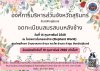  กำหนดการจัดงานจดทะเบียนสมรสบนหลังช้าง2568