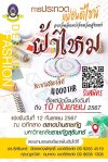 กิจกรรมตลาดบ้านราชภัฏ กิจกรรมตลาดบ้านราชภัฏ