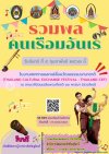 กิจกรรม "รวมพล คนเรือมอันเร" ในงานแลกเปลี่ยนวัฒนธรรมนานาชาติ กิจกรรม "รวมพล คนเรือมอันเร" ในงานแลกเปลี่ยนวัฒนธรรมนานาชาติ