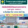 ขยายเวลาฉีดนอกเวลาราชการ รพ.สุรินทร์ ขยายเวลาฉีดนอกเวลาราชการ รพ.สุรินทร์