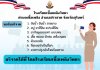 ขอรับบริจาค ให้ผู้อพยพ ณ ศูนย์พักพิงโรงเรียน