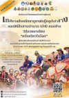 ขอเชิญร่วมงาน เทศกาลสืบศรัทธาบูชาพ่อปู่ครูปะกำช้าง