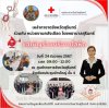 ขอเชิญร่วมบริจาคโลหิตกับเหล่ากาชาดจังหวัดสุรินทร์