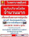 ขอเชิญร่วมบริจาคโลหิตเพื่อช่วยชีวิตผู้ป่วยในภาวะฉุกเฉิน 
