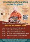 ขอเชิญชาวจังหวัดสุรินทร์ ร่วมบุญกับหลวงพ่ออลงกต ขอเชิญชาวจังหวัดสุรินทร์ ร่วมบุญกับหลวงพ่ออลงกต