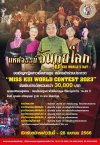ขอเชิญหญิงสาวเชื้อสายกูให้เข้าร่วมประกวด miss kui world contest 2023 ขอเชิญหญิงสาวเชื้อสายกูให้เข้าร่วมประกวด miss kui world contest 2023