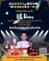 ขอเชิญเที่ยว ชม ชิม Eel Dinner ขอเชิญเที่ยว ชม ชิม Eel Dinner