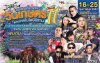 ขอเชิญเที่ยวงานเกษตรและเทคโนโลยีอีสานครั้งที่ 11 ขอเชิญเที่ยวงานเกษตรและเทคโนโลยีอีสานครั้งที่ 11