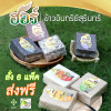 ข้าวอินทรีย์ 7 ชนิด