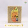 Surin Brown Jasmine Rice is authentic Thai Jasmine Rice variety 105 with its own unique identity