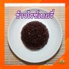 ประโยชน์ของข้าวไรซ์เบอร์รี่ และ วิธีหุงข้าวไรซ์เบอร์รี่ ประโยชน์ของข้าวไรซ์เบอร์รี่ และ วิธีหุงข้าวไรซ์เบอร์รี่