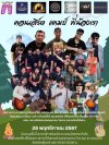 คอนเสิร์ต " แคมป์ พี่น้องเรา " คอนเสิร์ต " แคมป์ พี่น้องเรา "