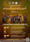 มหัศจรรย์งานช้างสุรินทร์2566 มหัศจรรย์งานช้างสุรินทร์2566