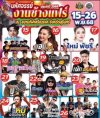 งานช้างแฟร์ปี68 งานช้างแฟร์ปี68