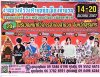 งานบวงสรวงศาลหลักเมืองลำดวนประจำปี2567