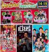 งานบุญบั้งไฟโนนนารายณ์ งานบุญบั้งไฟโนนนารายณ์