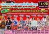 งานประเพณีบวงสรวงหลักเมืองลำดวน ประจำปี2567 งานประเพณีบวงสรวงหลักเมืองลำดวน ประจำปี2567