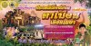 งานประเพณีเยี่ยมเยือนตาเมือนเดือนเมษา งานประเพณีเยี่ยมเยือนตาเมือนเดือนเมษา