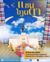 งานประเพณีแซนโฎนตา ประจำปี 2568