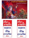 งานศาลเจ้าพ่อกังแอน งานศาลเจ้าพ่อกังแอน