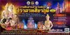 งานสืบสานตำนานพันปีปราสาทศีขรภูมิ ประจำปี 2565 งานสืบสานตำนานพันปีปราสาทศีขรภูมิ ประจำปี 2565