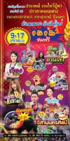 งานไหว้ปู่ตา ปราสาทจอมพระ ประจำปี 2568 งานไหว้ปู่ตา ปราสาทจอมพระ ประจำปี 2568