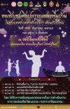 ชมศิลปะการแสดงพื้นบ้านส่งท้ายปีเก่า ณ วัดป่าโยธาประสิทธิ์สุรินทร์ต้อนรับปีใหม่ ชมศิลปะการแสดงพื้นบ้านส่งท้ายปีเก่า ณ วัดป่าโยธาประสิทธิ์สุรินทร์ต้อนรับปีใหม่