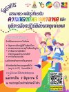 ตระหนักรู้เกี่ยวกับความหลากหลายทางเพศและยุติการเลือกปฏิบัติด้วยเหตุแห่งเพศ ตระหนักรู้เกี่ยวกับความหลากหลายทางเพศและยุติการเลือกปฏิบัติด้วยเหตุแห่งเพศ
