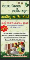 ตลาด Green สะเร็น ซรูล ตลาด Green สะเร็น ซรูล