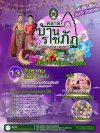 ตลาดบ้านราชภัฏ ตลาดบ้านราชภัฏ