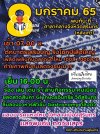 กิจกรรมสร้างบุญและส่งเสริมการท่องเที่ยวสุรินทร์