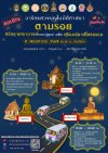 ตามรอยศรัทธาเถราจารย์ สุรินทร์ธานีไตรธรรม