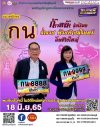 ร่วมประมูลทะเบียนรถเลขสวย หมวด กน. สุรินทร์ ร่วมประมูลทะเบียนรถเลขสวย หมวด กน. สุรินทร์