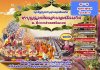 ทำบุญร่วมมิตรอำเภอศรีณรงค์