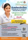 รับสมัครนักเรียนที่สนใจเผื่อไปเป็นผู้ช่วยพยาบาล