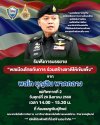 บรรยายแม่ทัพภาคที่ 2 จังหวัดสุรินทร์ 