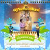ปฏิทินท่องเที่ยวจังหวัดสุรินทร์ ประจำเดือนเมษายน 2567 ปฏิทินท่องเที่ยวจังหวัดสุรินทร์ ประจำเดือนเมษายน 2567