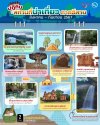 ปฏิทินสถานที่น่าท่องเที่ยวภาคอีสาน ปฏิทินสถานที่น่าท่องเที่ยวภาคอีสาน