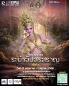 ประกวดระบำอัปสรสราญ  