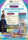 ประกวดออกแบบชุดผ้าไหมสุรินทร์