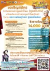 ประกวดเดินแบบชุดผ้าไหมสุรินทร์ ประกวดเดินแบบชุดผ้าไหมสุรินทร์