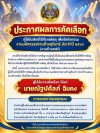 Announcement of the Selection Results for the Right to Use State Property for the 2026 Surin Elephant Festival (Chang Fair)(copy) Announcement of the Selection Results for the Right to Use State Property for the 2026 Surin Elephant Festival (Chang Fair)(copy)