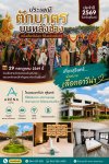 ประเพณีตักบาตรบนหลังช้าง