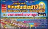  "ประเพณีแข่งเรือยาว ชิงถ้วยพระราชทานฯ และงานกาชาด" อำเภอท่าตูม ประจำปี 2567