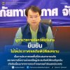 ผู้ว่าราชการจังหวัดสุรินทร์  ยืนยัน  ไม่ได้ประกาศเขตภัยพิบัติสงคราม