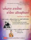 เส้นสาย ลายไหม ผ้าไทย เมืองสุรินทร์