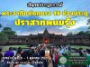 พระอาทิตย์ตกตรง 15 ช่องประตูปราสาทพนมรุ้ง