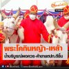 วันพืชมงคล พระโคเสี่ยงทาย พยากรณ์ แรกนา ปี 2566 วันพืชมงคล พระโคเสี่ยงทาย พยากรณ์ แรกนา ปี 2566